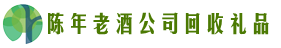 伊犁州新源县鑫金回收烟酒店